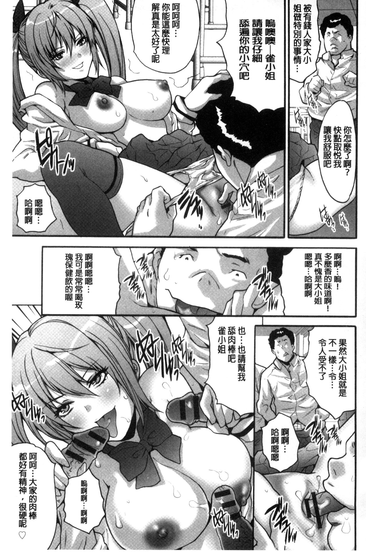 [尾山泰永] 子作り生徒会 ~好きな女子に出し放題!~ [中国翻訳]