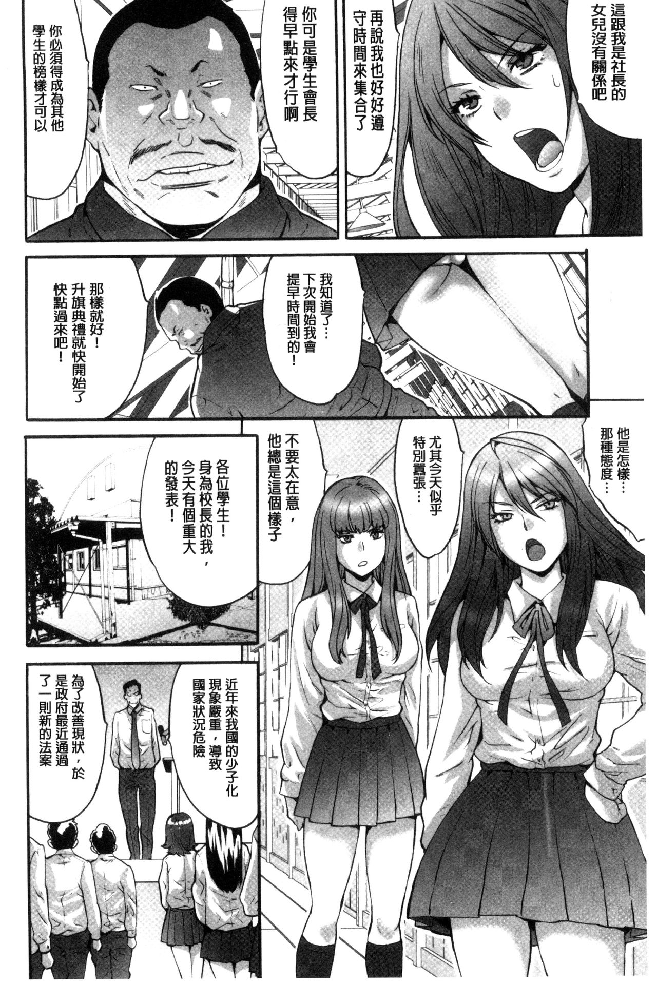 [尾山泰永] 子作り生徒会 ~好きな女子に出し放題!~ [中国翻訳]