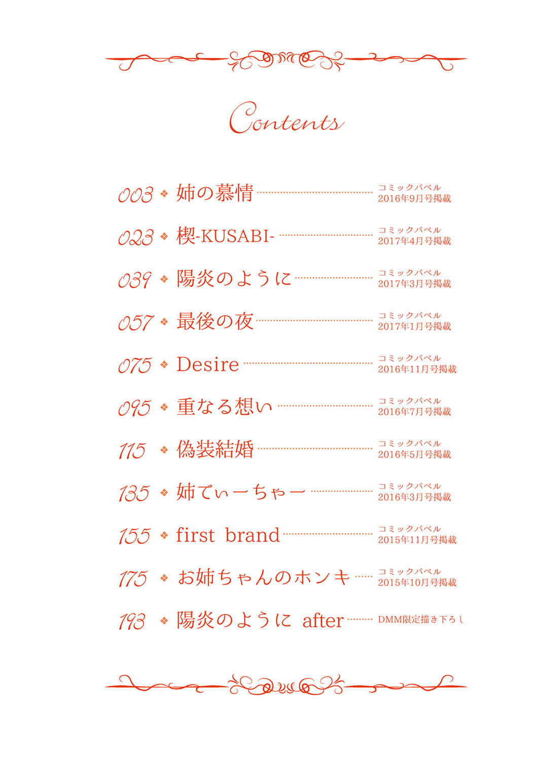 [東磨樹] 姉ぐるい [中国翻訳]