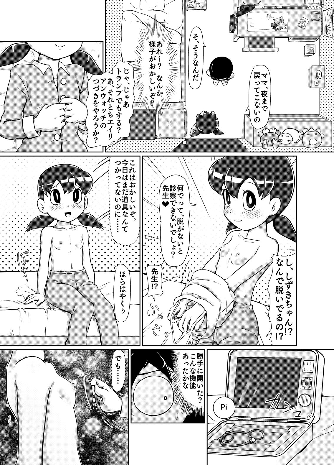 [ギャラクシー銀河 (葉助)] いけないお医者さんごっこ (ドラえもん) [DL版]