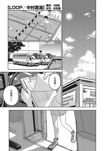[中村葛湯] LOOP (コミックメガストアα 2016年11月号) [中国翻訳]