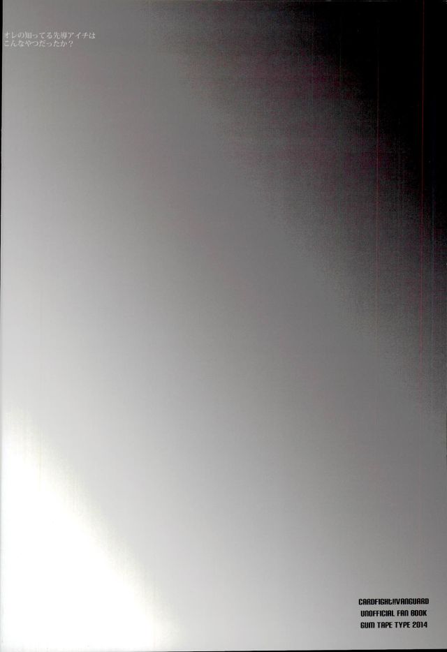 (スタンドアップ!11) [ガムテープ式 (なうち)] monopolistic (カードファイト!! ヴァンガード)