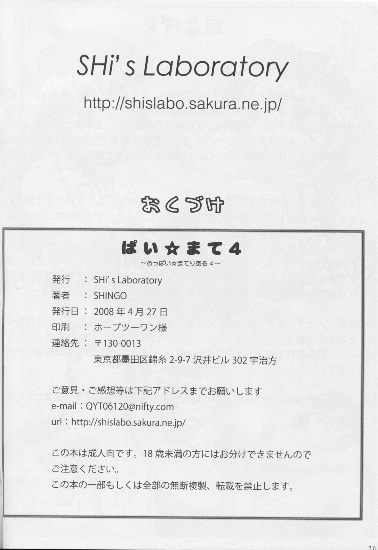 (COMIC1☆2) [SHi's Laboratory (SHINGO)] ぱい☆まて 4 (魔法先生ネギま!)