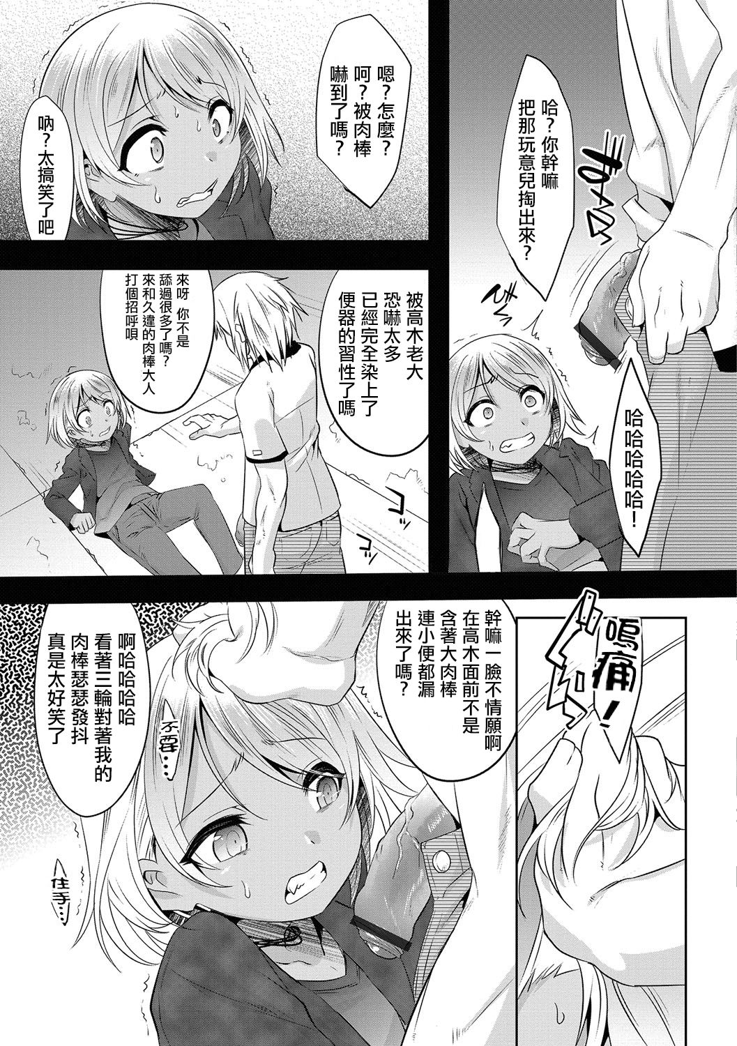 [七松建司] 続▪クズの復讐 (オトコのコHEAVEN'S DOOR 5) [中国翻訳] [DL版]