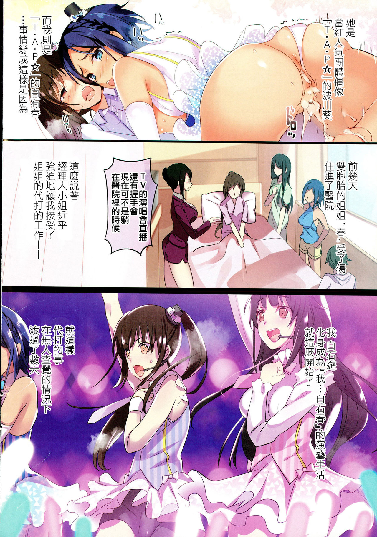 [早川あかり] Act for the idol stage#1-9 [中国翻訳]
