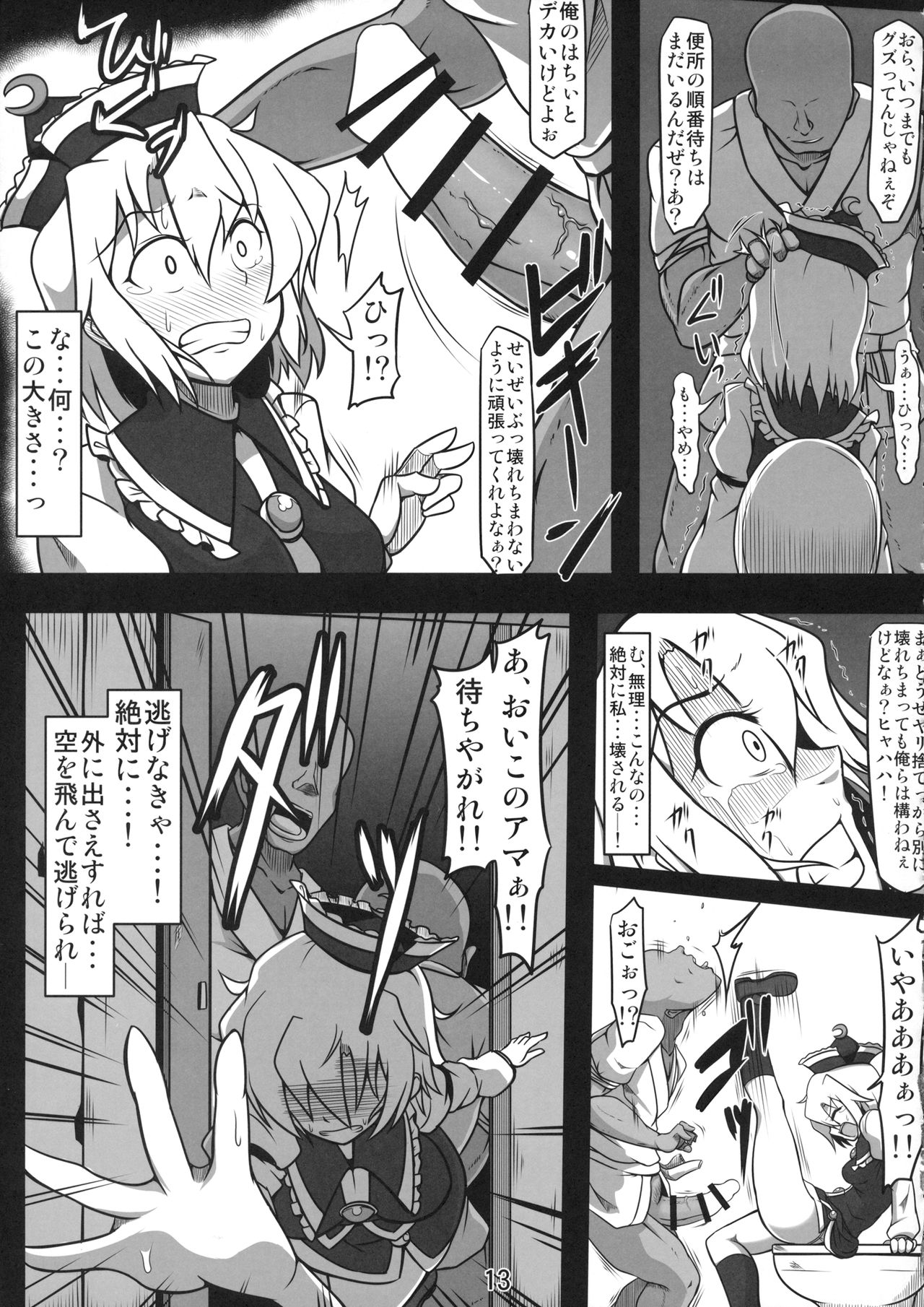 (例大祭12) [しもふりグリーンミート (緑肉)] 公衆便所ルナサ ～可哀想なルナサさん～ (東方Project)