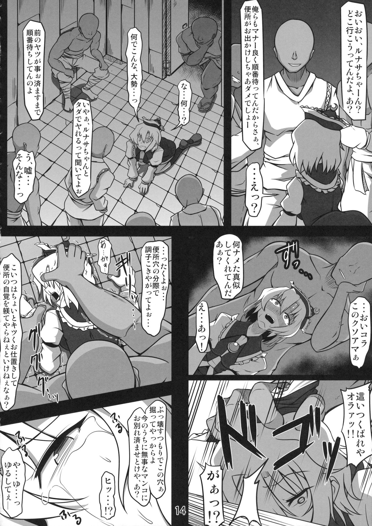 (例大祭12) [しもふりグリーンミート (緑肉)] 公衆便所ルナサ ～可哀想なルナサさん～ (東方Project)