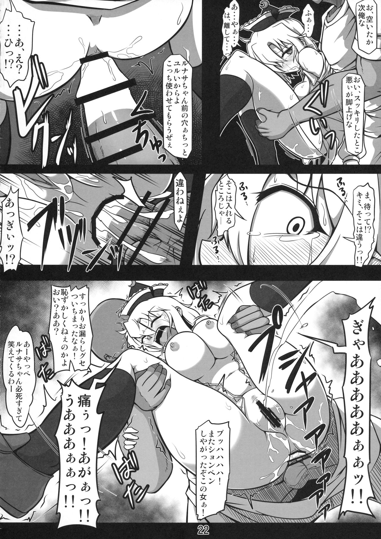 (例大祭12) [しもふりグリーンミート (緑肉)] 公衆便所ルナサ ～可哀想なルナサさん～ (東方Project)