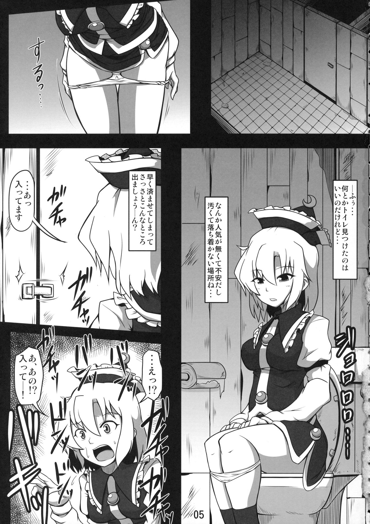 (例大祭12) [しもふりグリーンミート (緑肉)] 公衆便所ルナサ ～可哀想なルナサさん～ (東方Project)