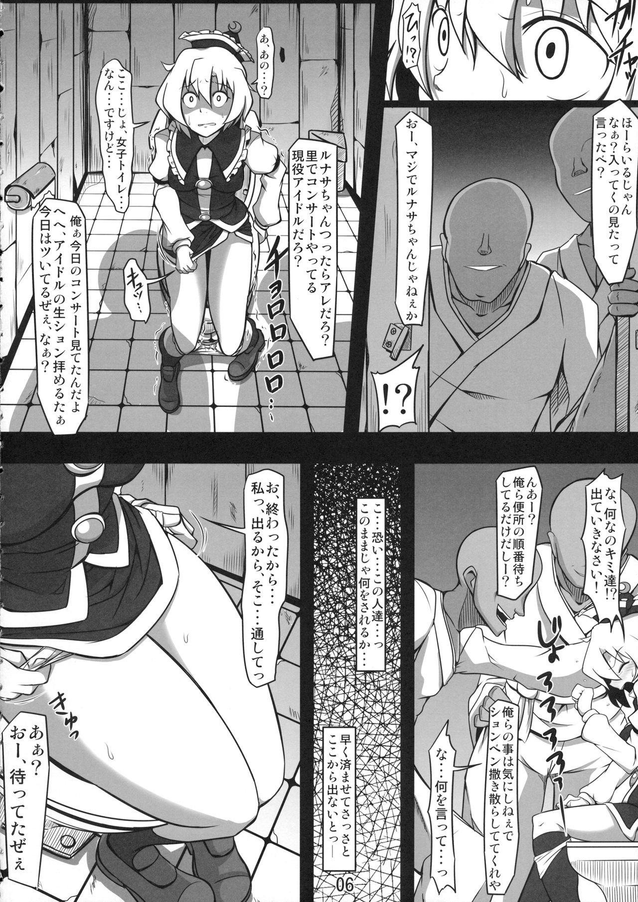 (例大祭12) [しもふりグリーンミート (緑肉)] 公衆便所ルナサ ～可哀想なルナサさん～ (東方Project)