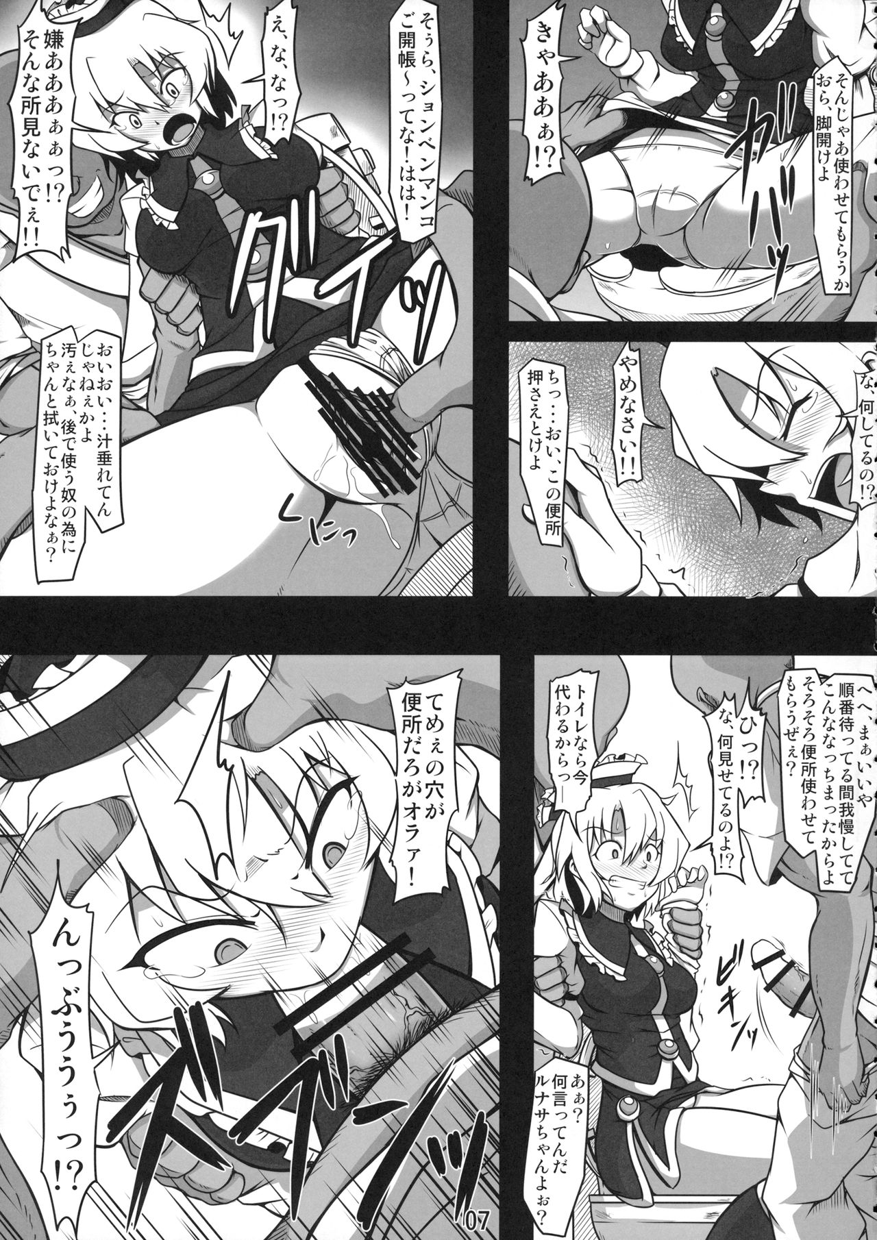 (例大祭12) [しもふりグリーンミート (緑肉)] 公衆便所ルナサ ～可哀想なルナサさん～ (東方Project)