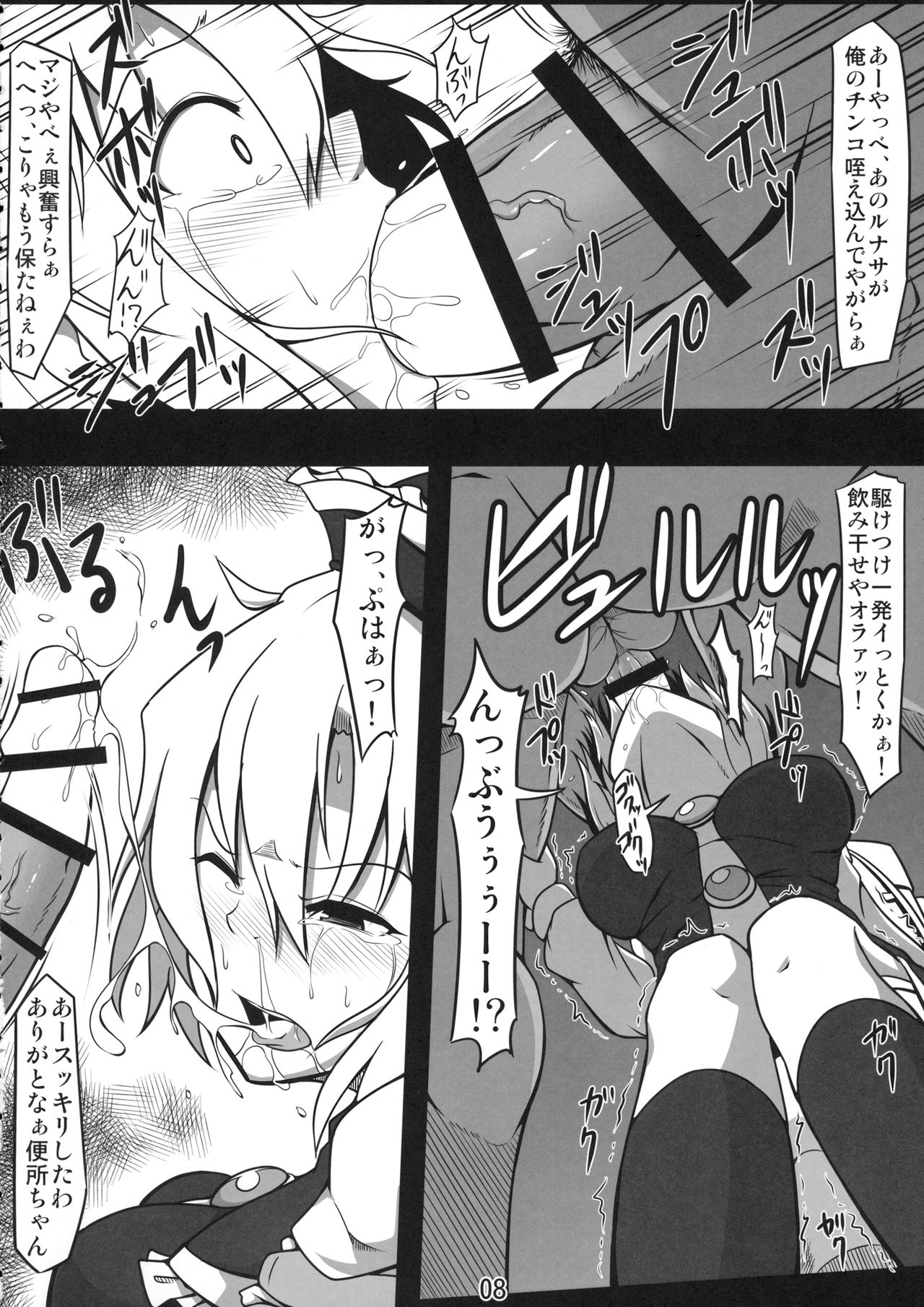(例大祭12) [しもふりグリーンミート (緑肉)] 公衆便所ルナサ ～可哀想なルナサさん～ (東方Project)