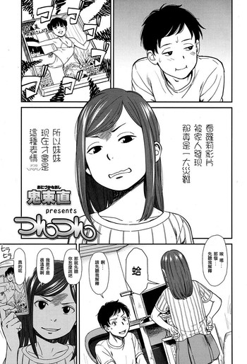 [鬼束直] つんつん (COMIC LO 2017年1月号) [中国翻訳] [DL版]