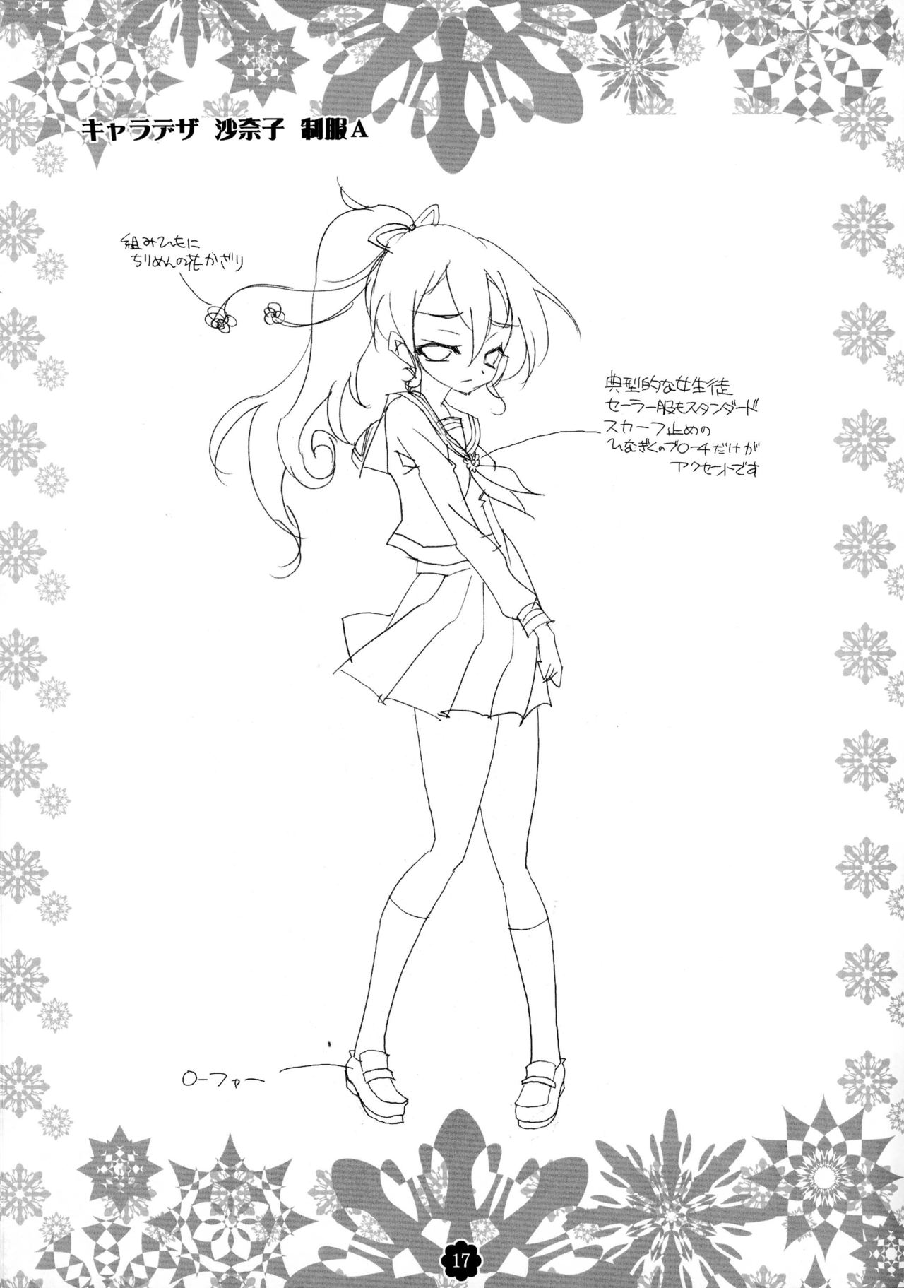 [RIKI (RIKI)] ギソウ=カノジョ本