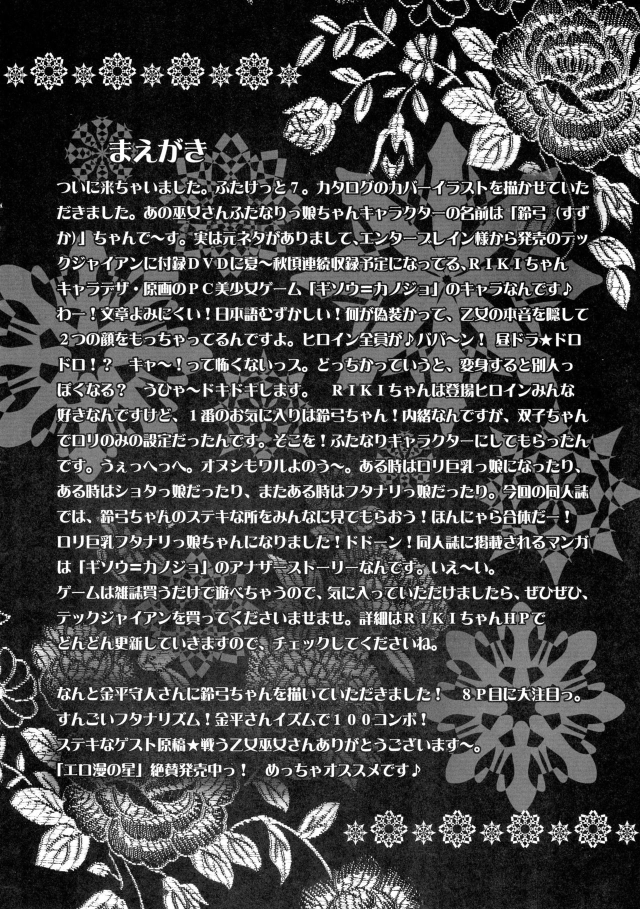 [RIKI (RIKI)] ギソウ=カノジョ本