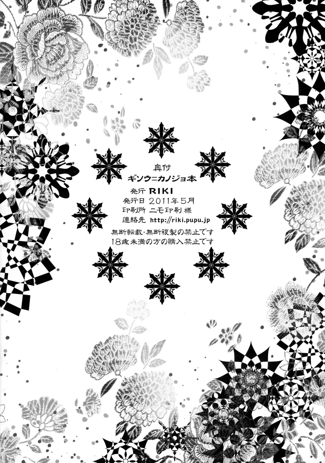[RIKI (RIKI)] ギソウ=カノジョ本