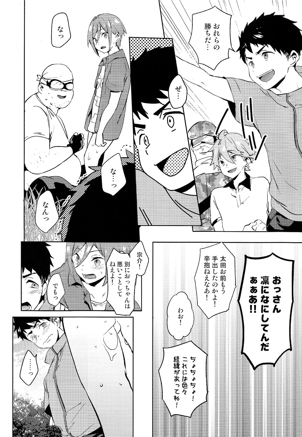 (Splash! 3) [あめりかん☆ろっく (コタロー)] おじさんとあそぼ (Free!)