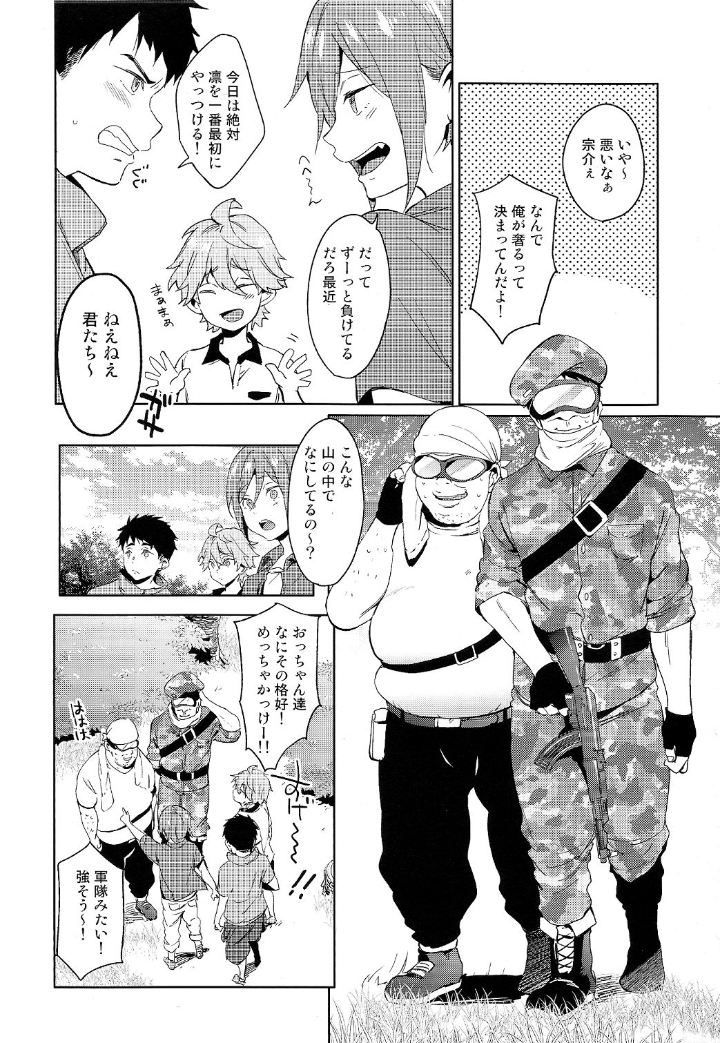 (Splash! 3) [あめりかん☆ろっく (コタロー)] おじさんとあそぼ (Free!)