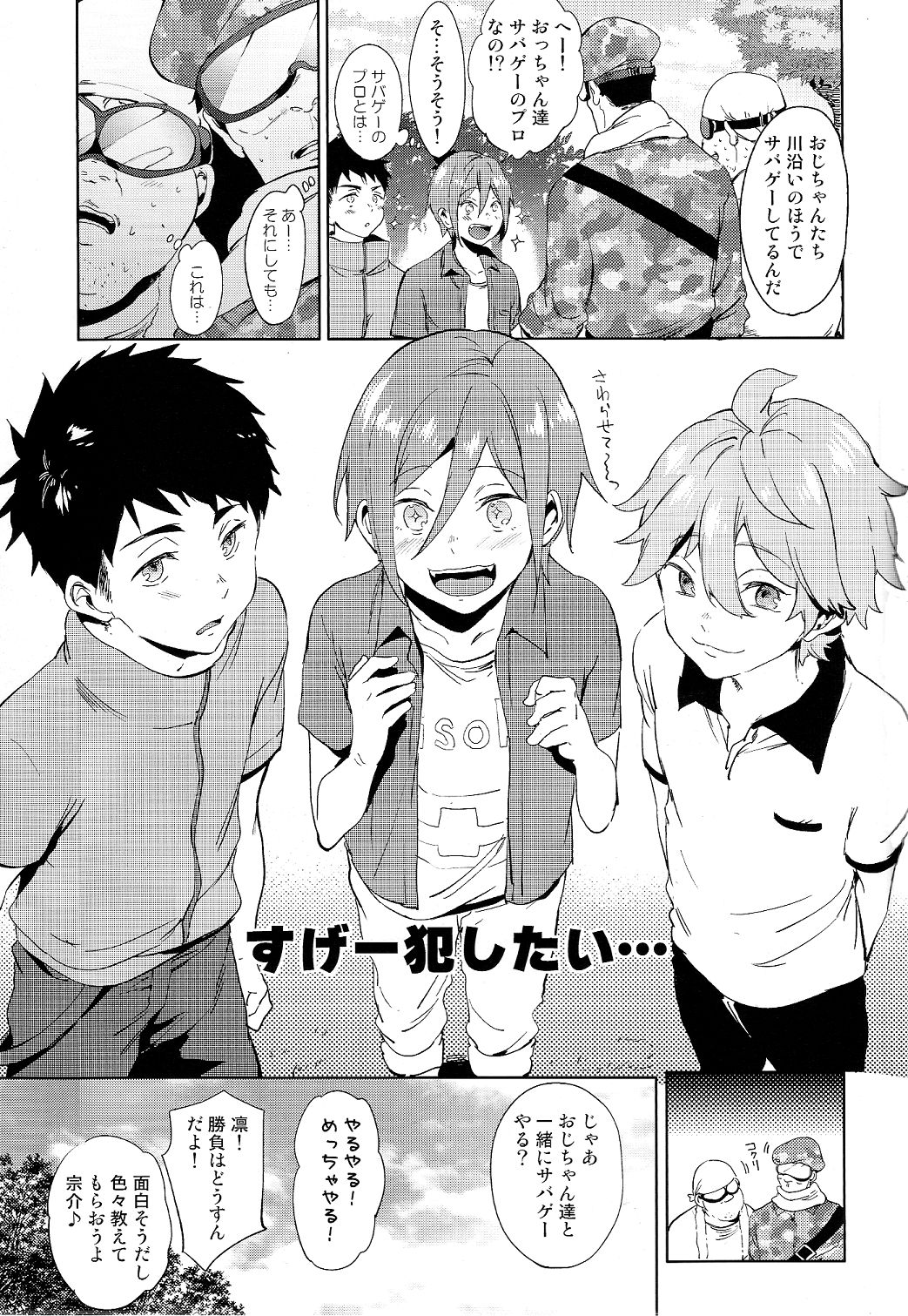 (Splash! 3) [あめりかん☆ろっく (コタロー)] おじさんとあそぼ (Free!)