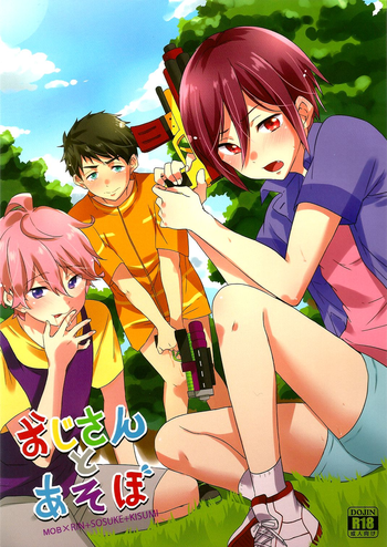 (Splash! 3) [あめりかん☆ろっく (コタロー)] おじさんとあそぼ (Free!)