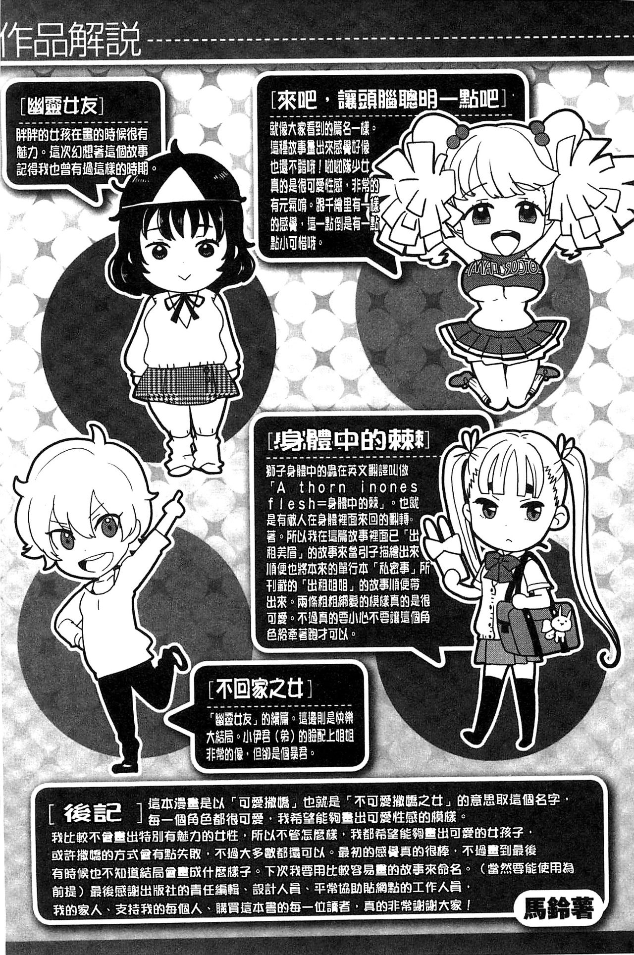 [馬鈴薯] かわいげ + イラストカード [中国翻訳]