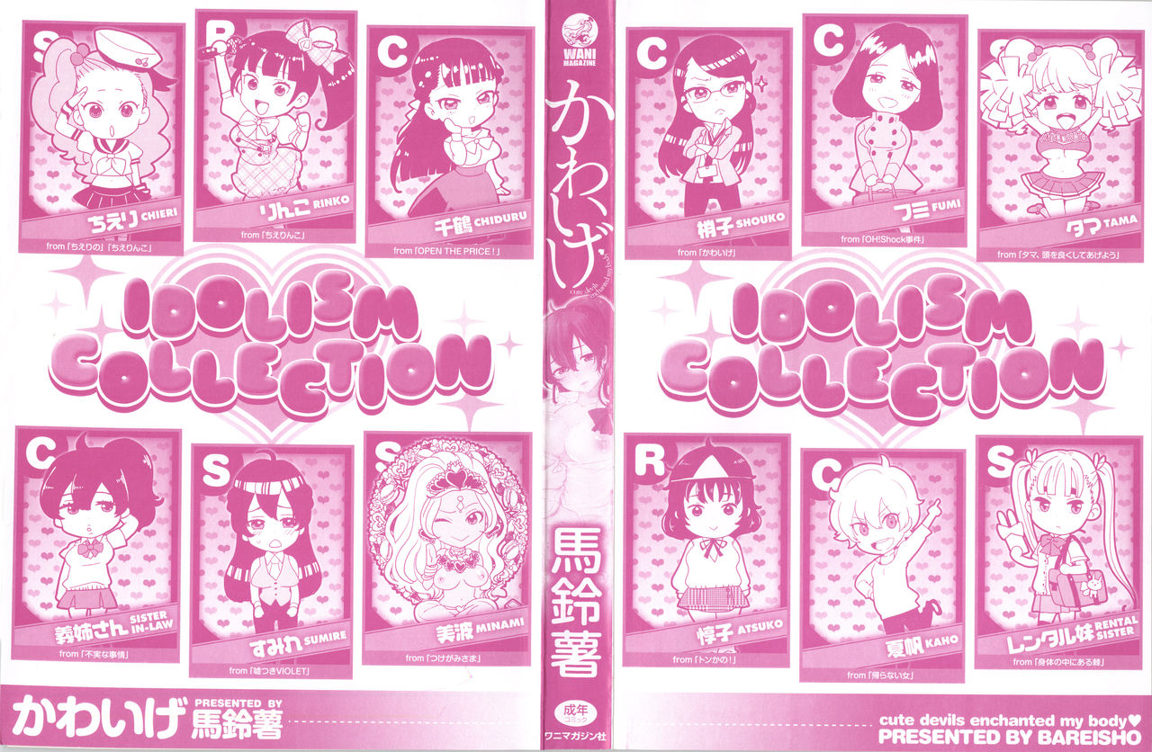 [馬鈴薯] かわいげ + イラストカード [中国翻訳]