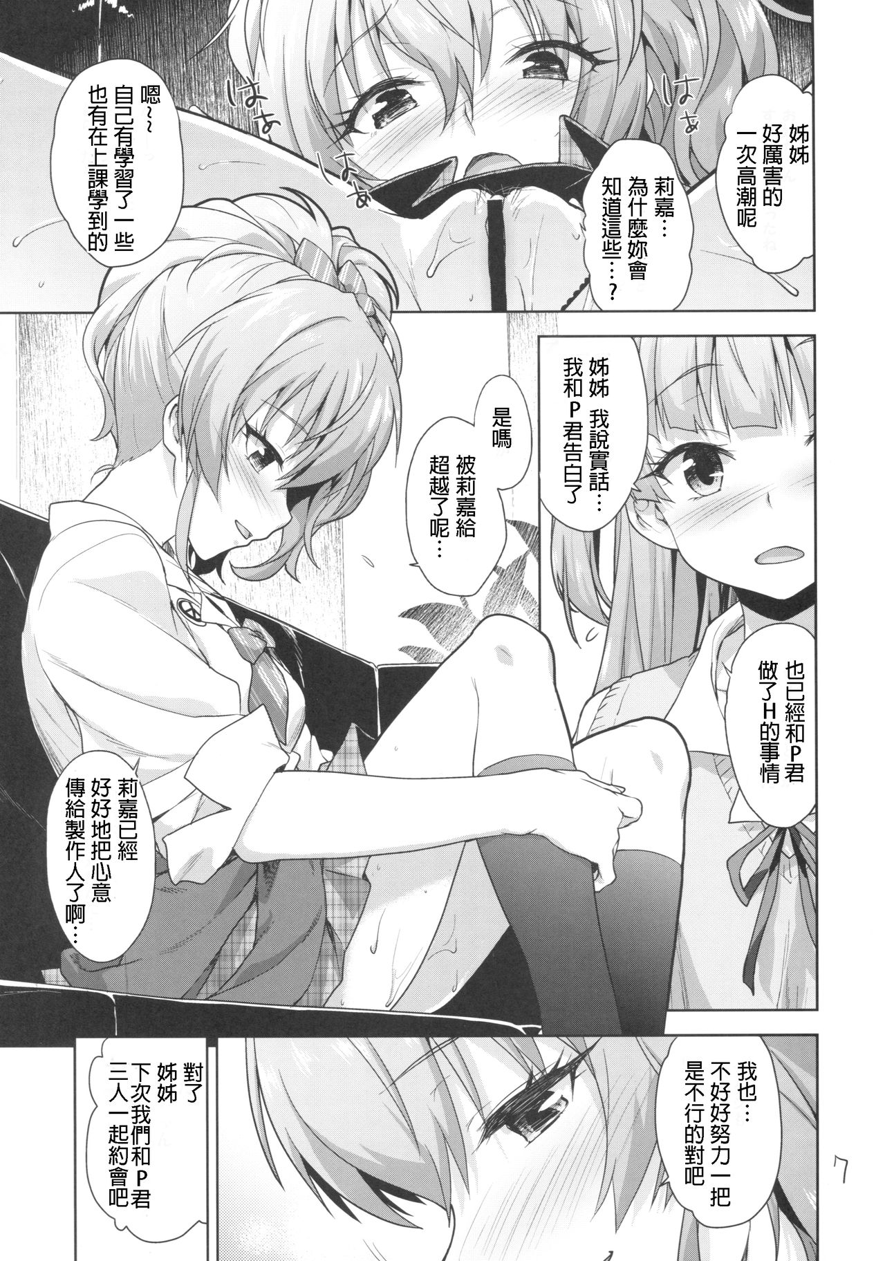 (C91) [青空少女 (白根戴斗)] いっしょのラブラブえっち (アイドルマスター シンデレラガールズ) [中国翻訳]