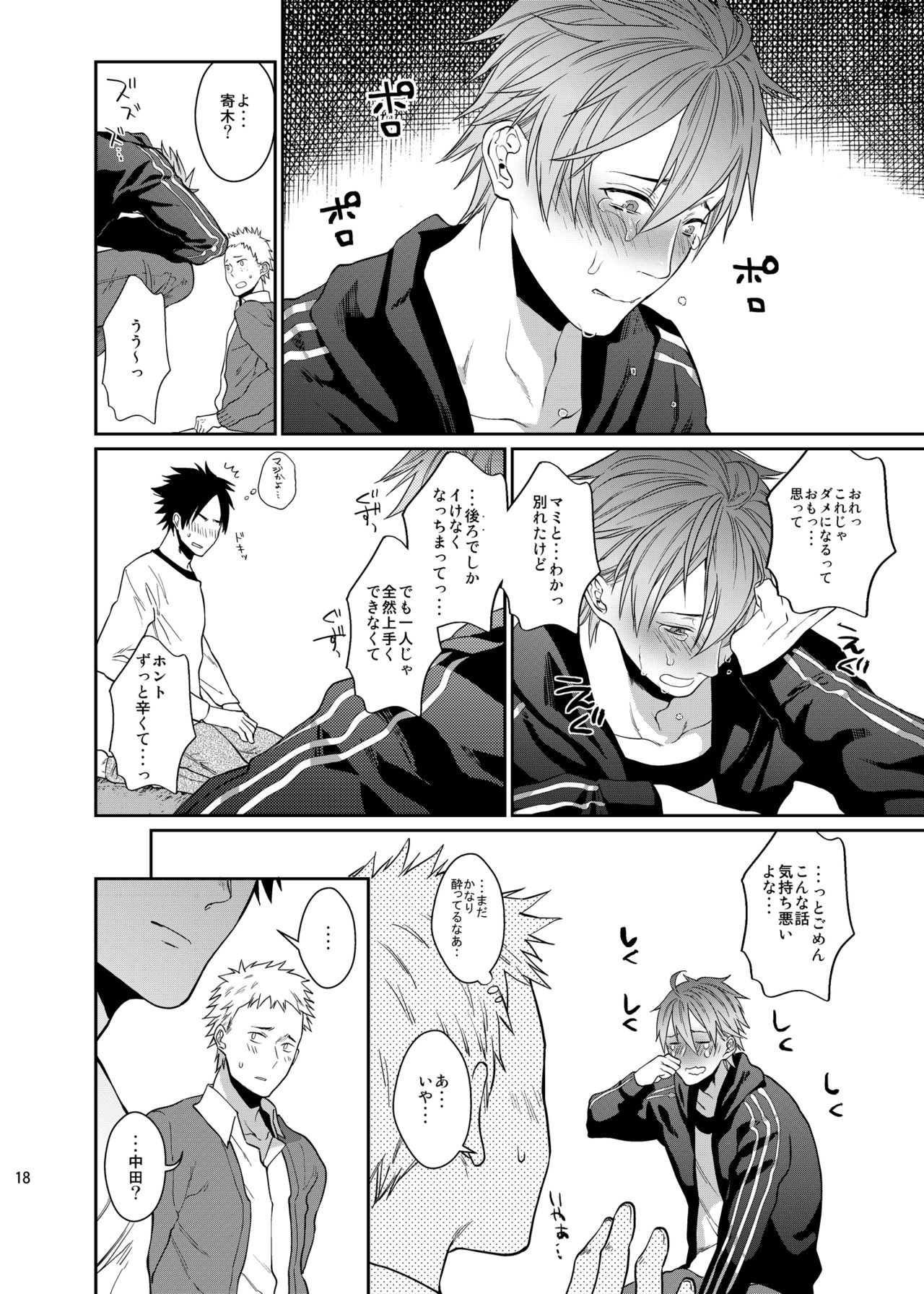 [ECHO (江高次郎)] べろべろゆるゆるたのしいせっくす [DL版]