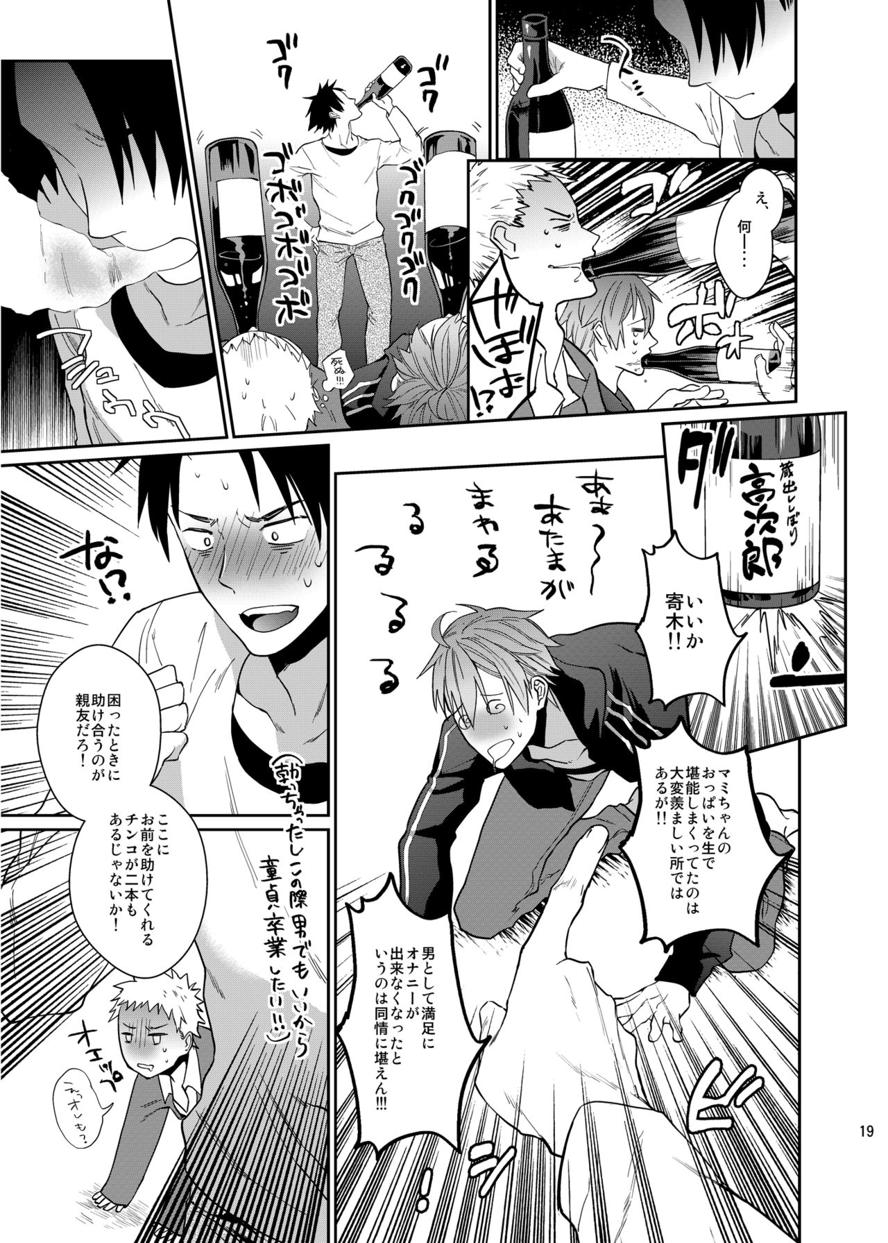 [ECHO (江高次郎)] べろべろゆるゆるたのしいせっくす [DL版]