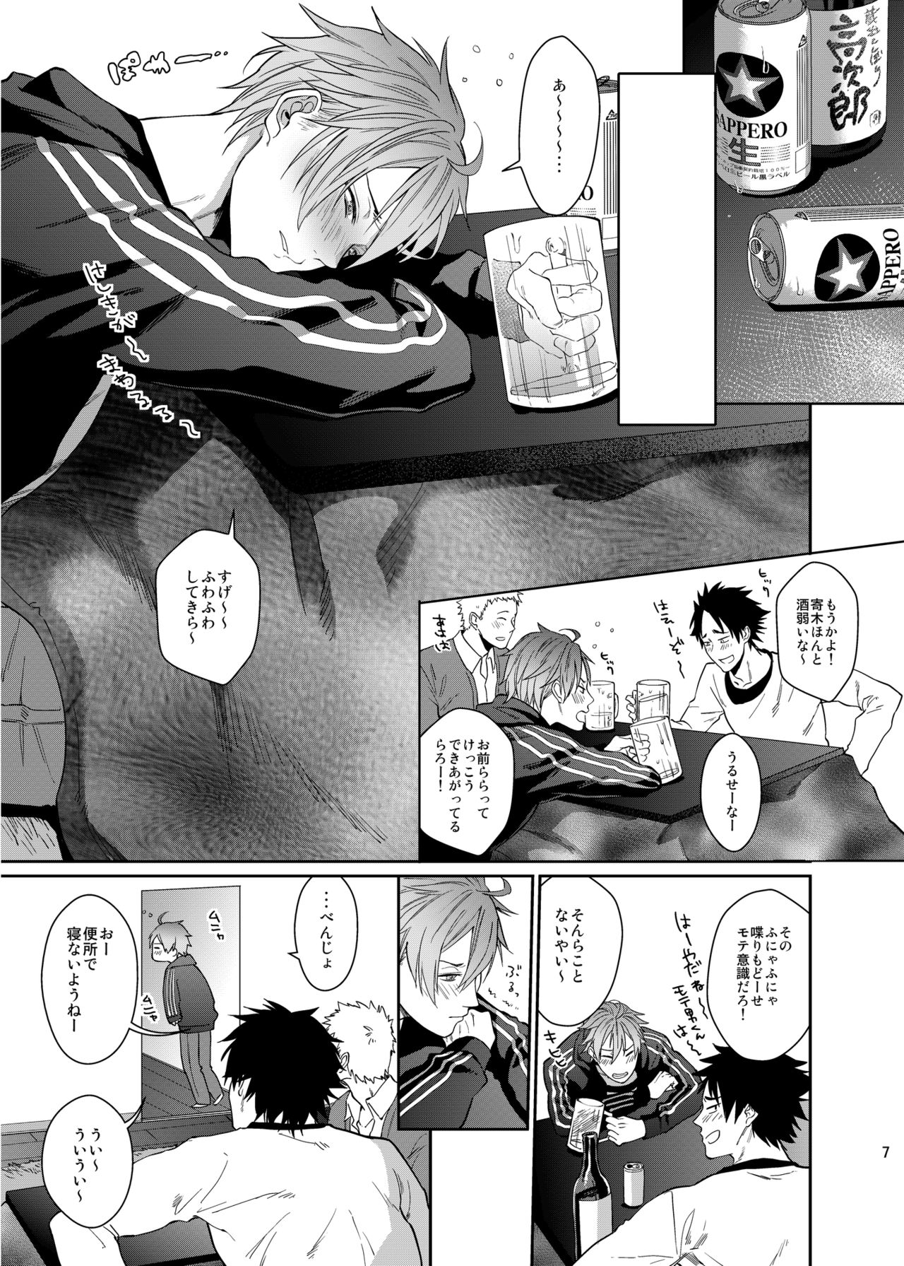 [ECHO (江高次郎)] べろべろゆるゆるたのしいせっくす [DL版]