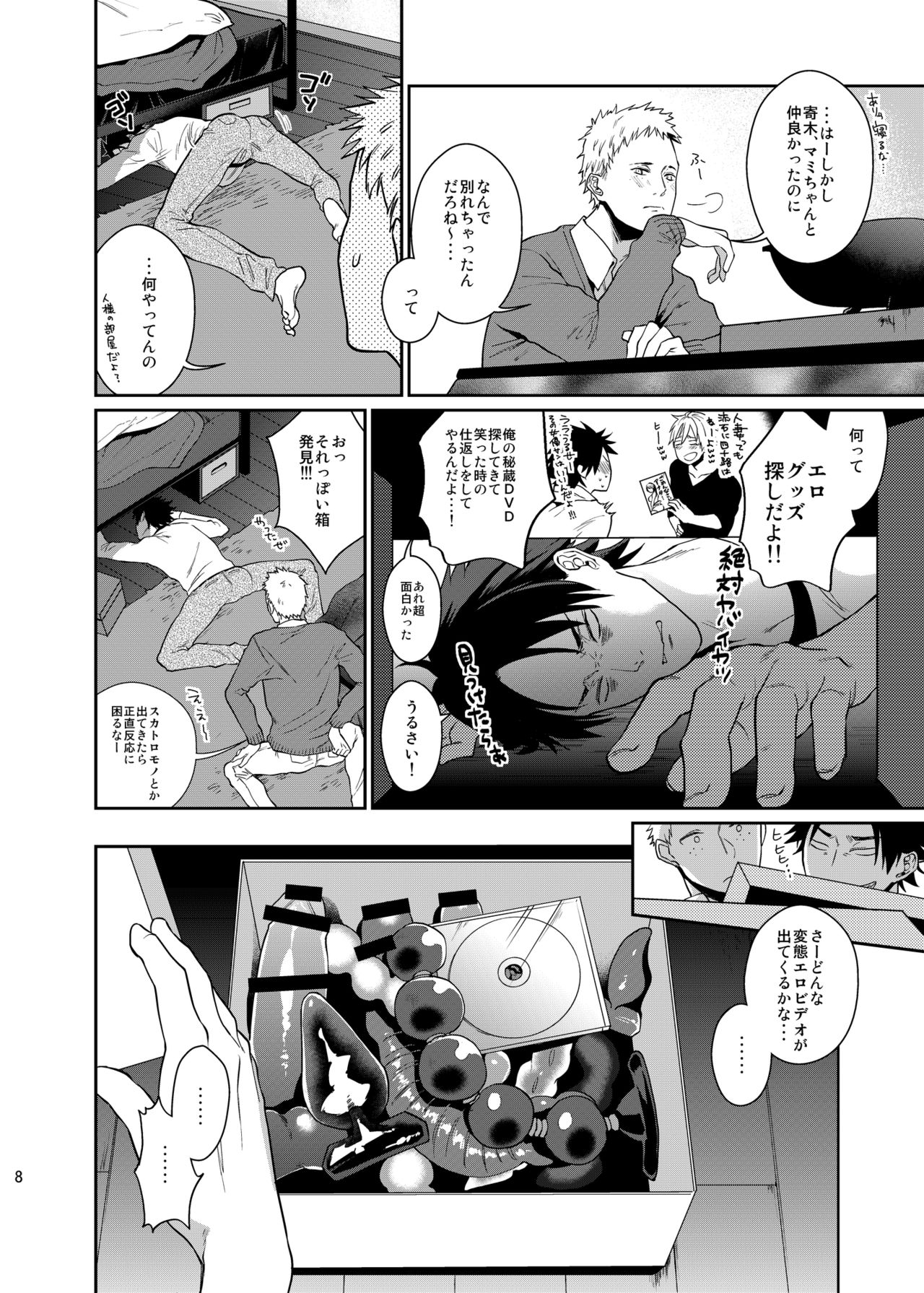 [ECHO (江高次郎)] べろべろゆるゆるたのしいせっくす [DL版]