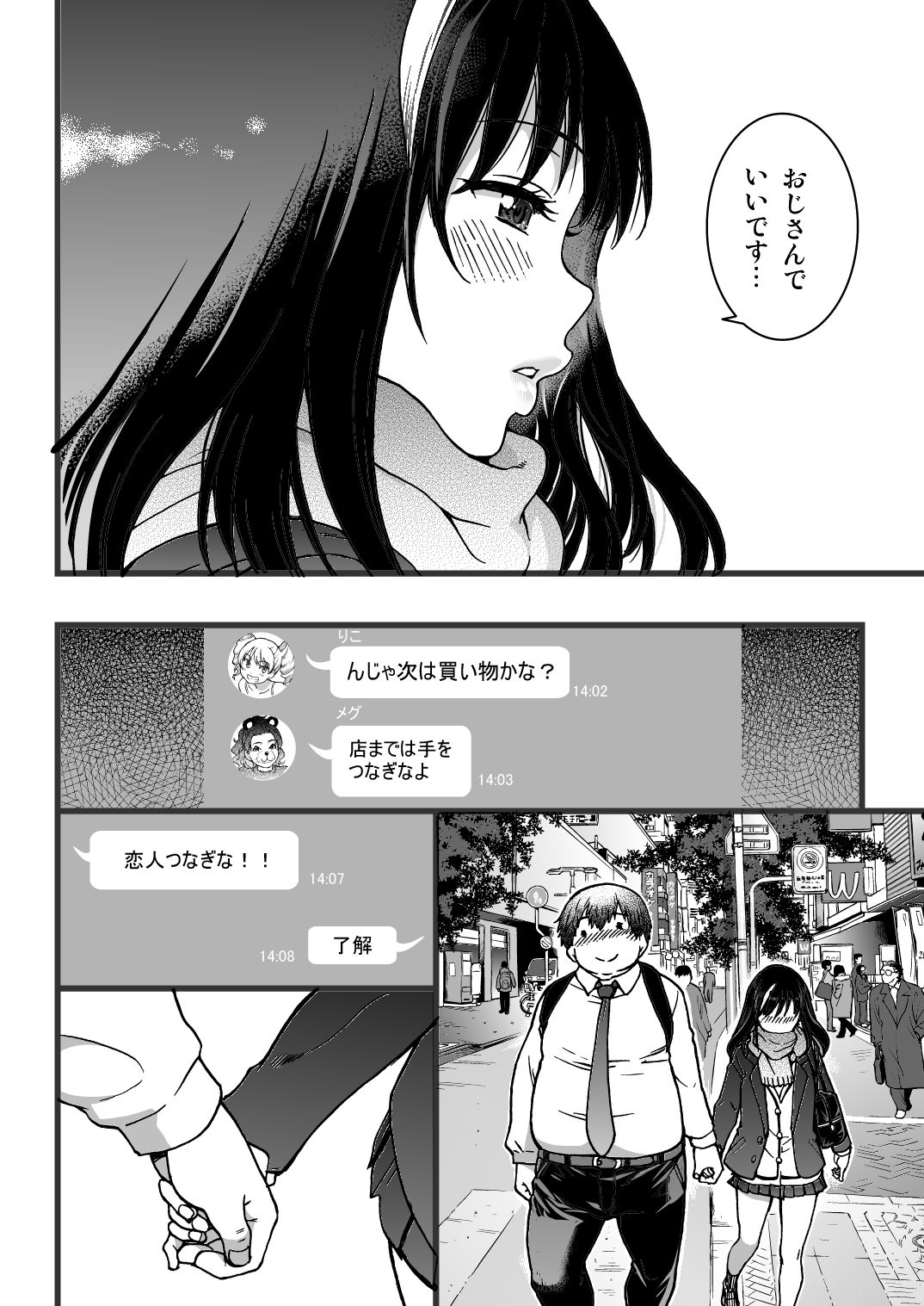 [師走の翁] 円光おじさんのエピソード (COMIC 阿吽 2017年4月号)
