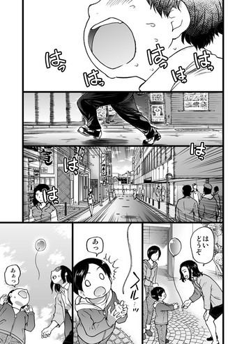 [師走の翁] 円光おじさんのエピソード (COMIC 阿吽 2017年4月号)