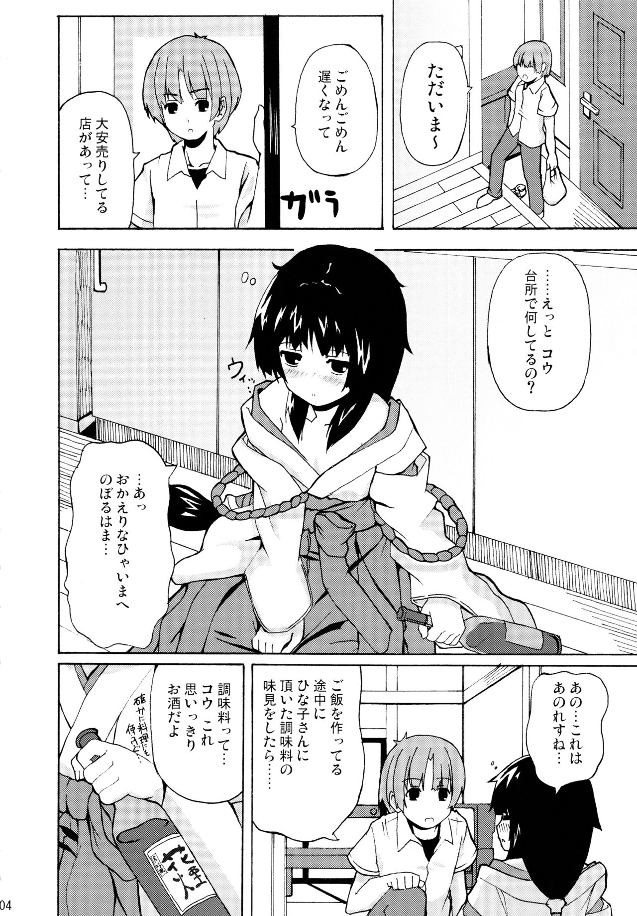 (C72) [千変万化式 (DATE)] 晴れ、ときどきお稲荷さま 2 (我が家のお稲荷さま。)