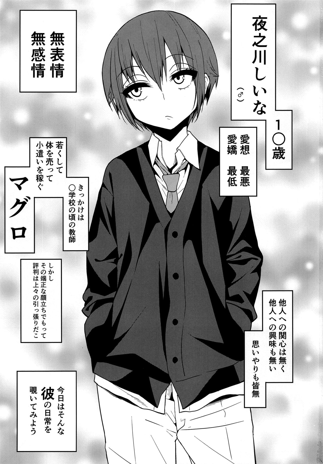 (C91) [ぐじら4ごう (ぐじら)] キメセクに敗けた娼年 BEFORE