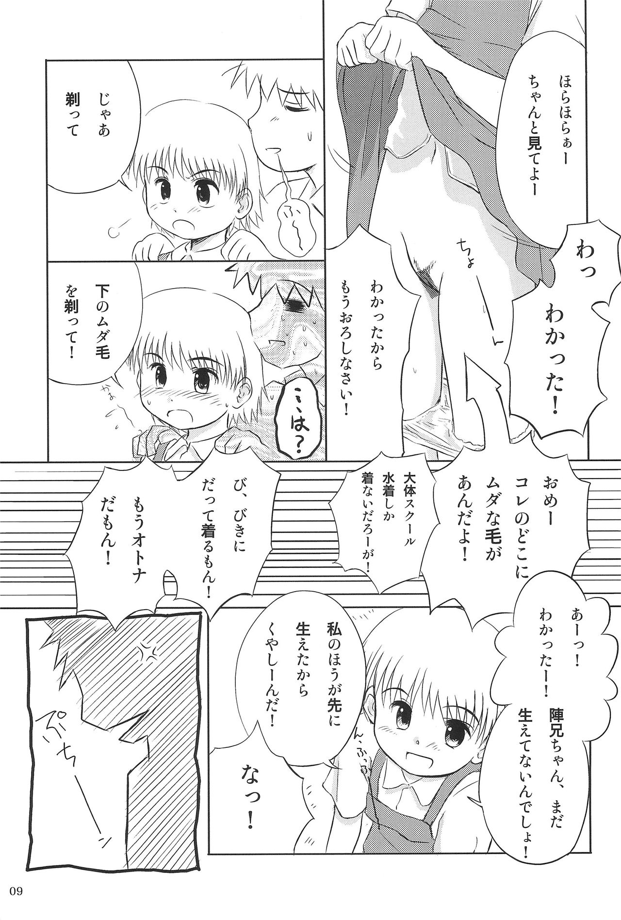 (コミティア66) [びとまぷぱわー (わんちょ)] なっぱっぱ