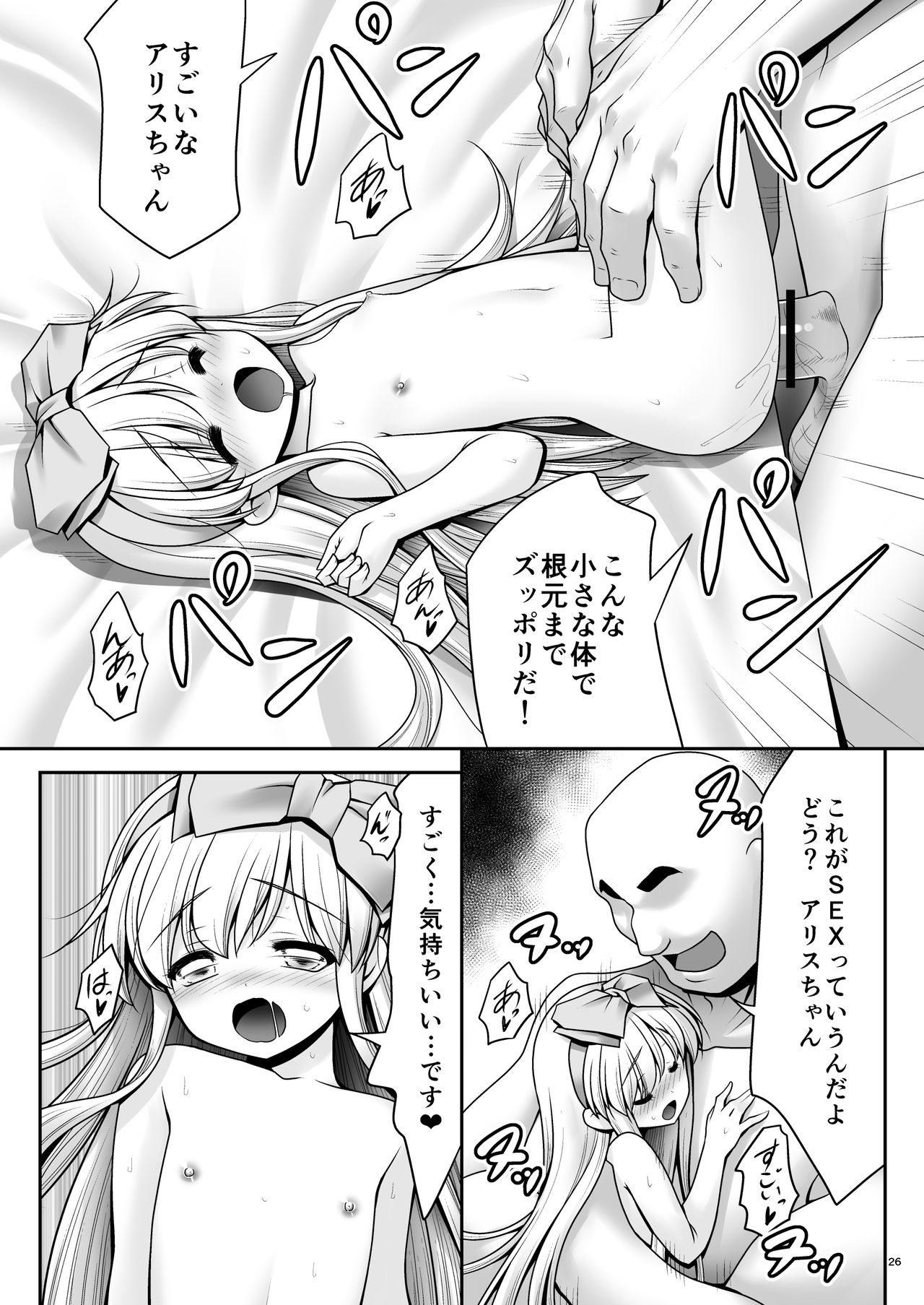 [世捨人な漫画描き (ともきとものり)] 襲われ濡れる絵本の少女 (よろず) [DL版]