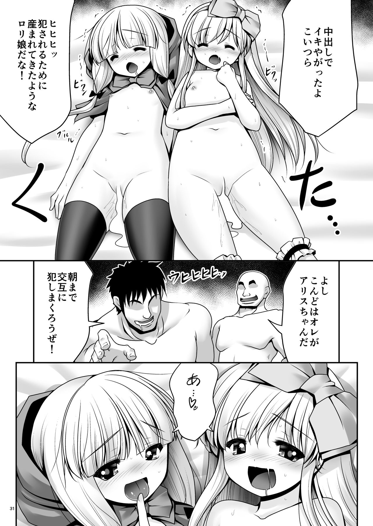[世捨人な漫画描き (ともきとものり)] 襲われ濡れる絵本の少女 (よろず) [DL版]