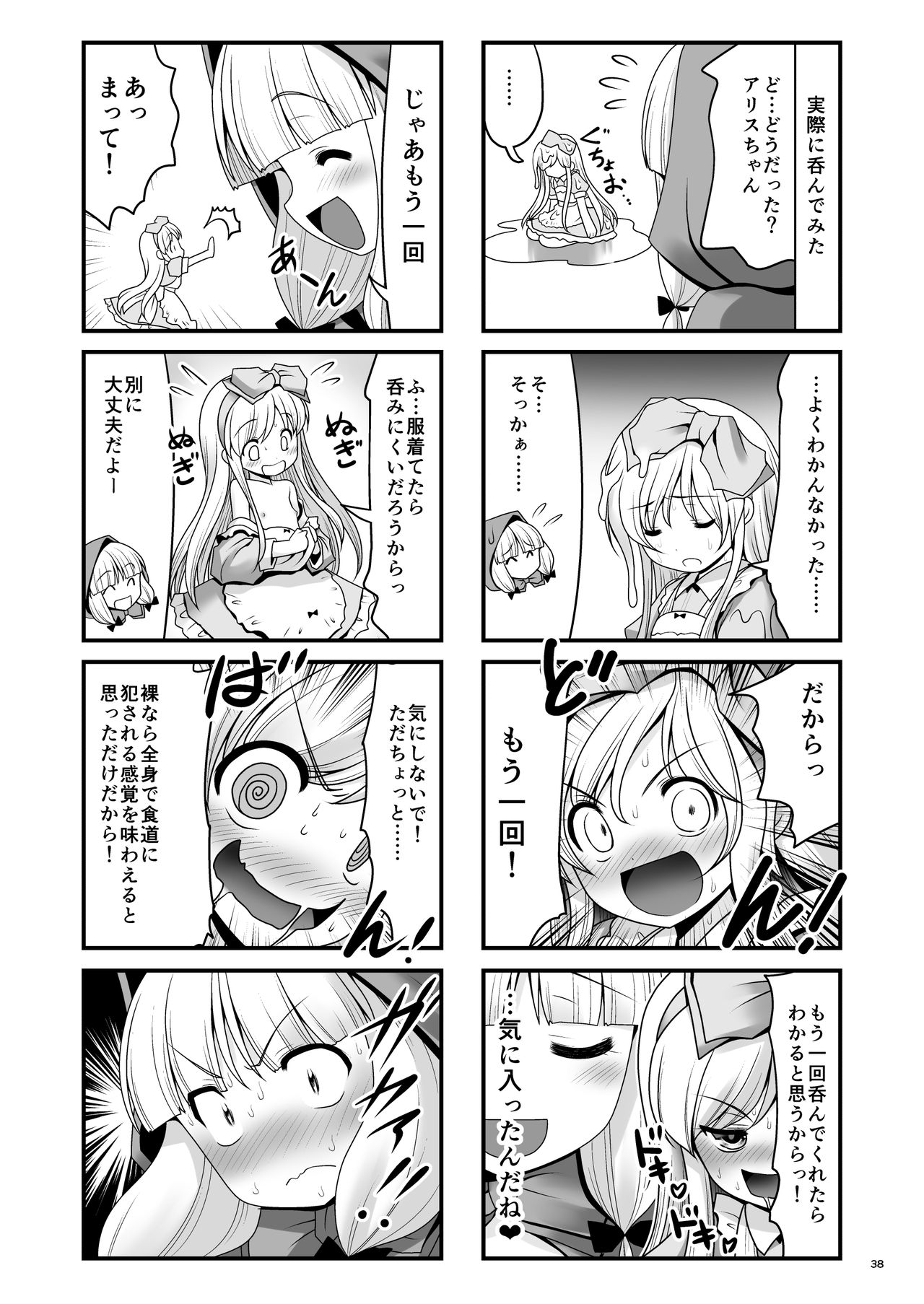 [世捨人な漫画描き (ともきとものり)] 襲われ濡れる絵本の少女 (よろず) [DL版]