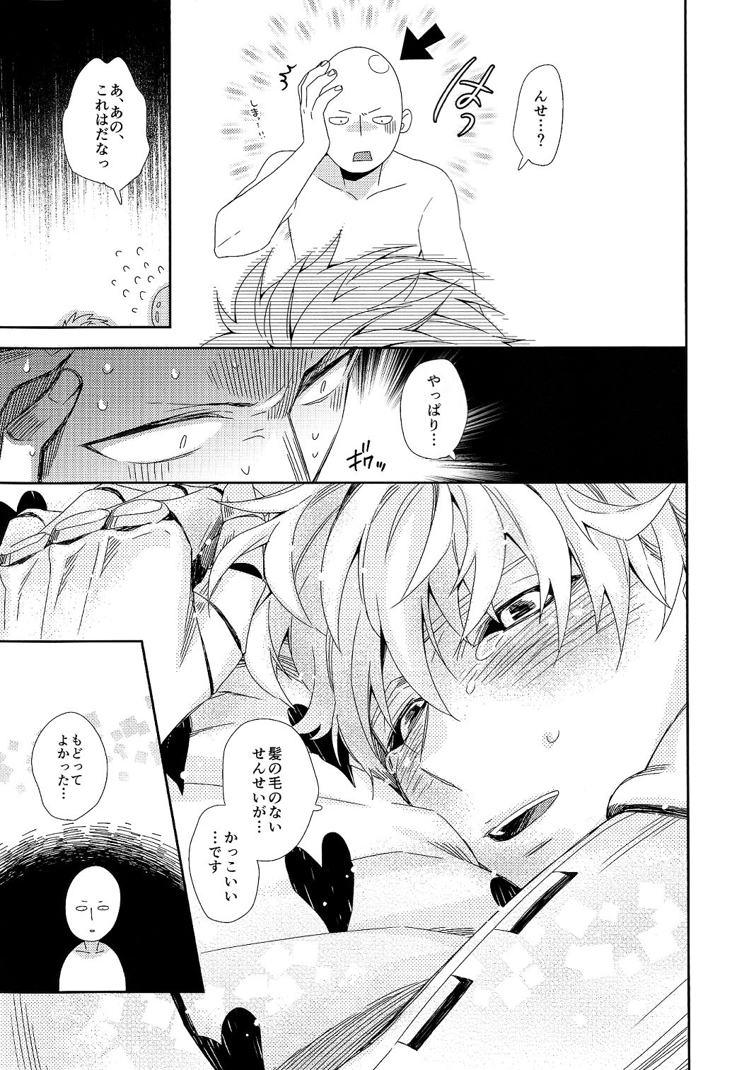 (ONE→HUNDRED 2) [0207 (しずよし。)] INSERT PROBLEM (ワンパンマン)