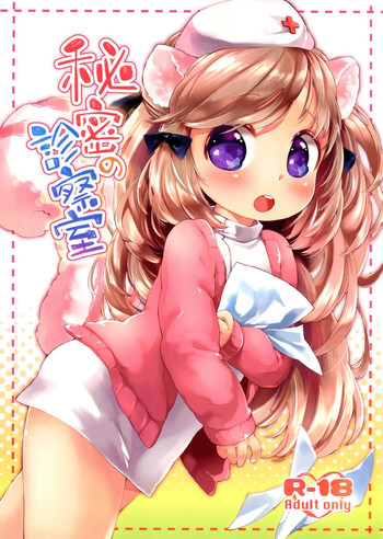 (みみけっと29) [ANCHOR (武藤まと)] 秘密の診察室