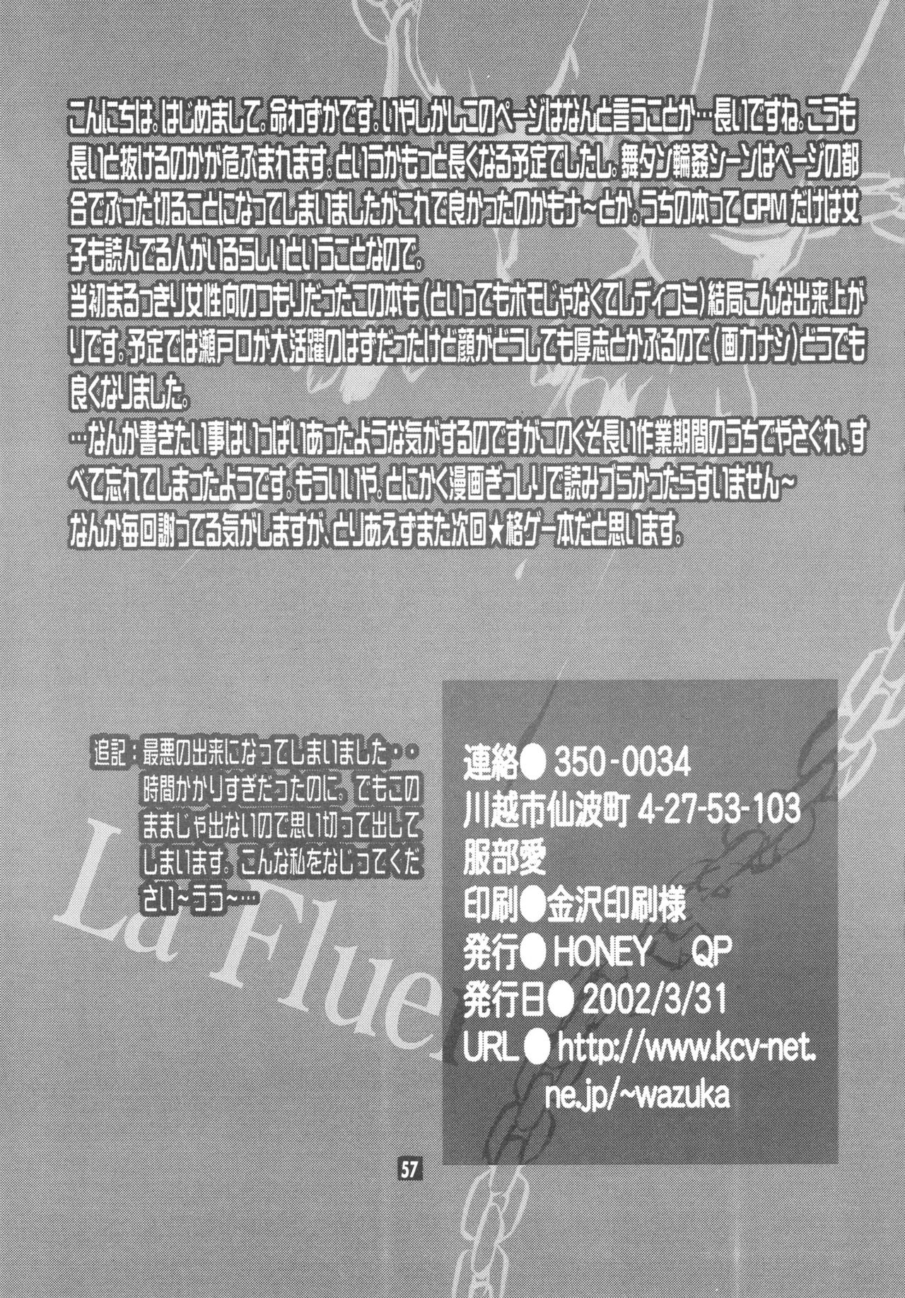 [HONEY QP (命わずか)] La Fluer (ガンパレード・マーチ)