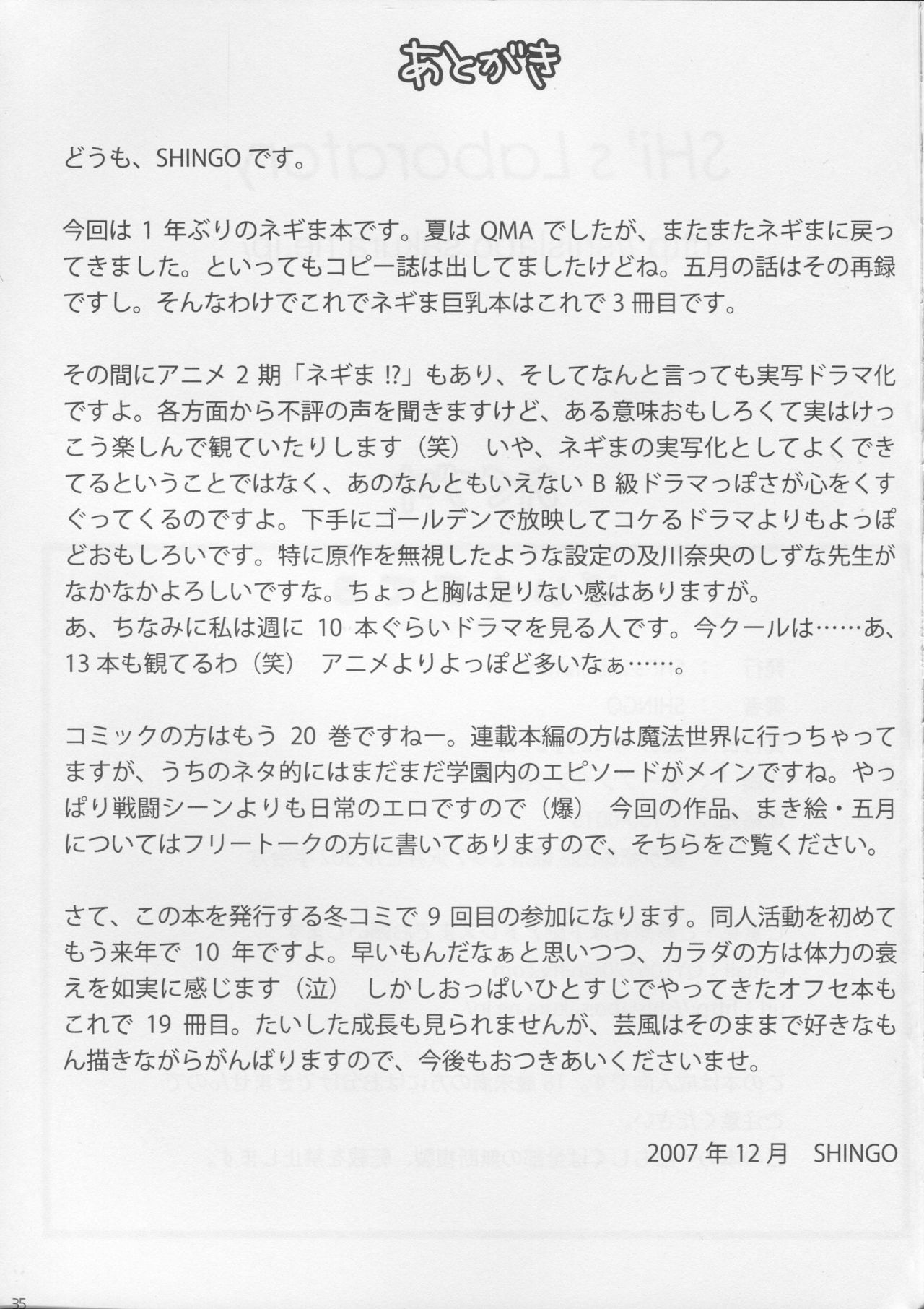 (C73) [SHi's Laboratory (SHINGO)] ぱい☆まて 3 (魔法先生ネギま!)