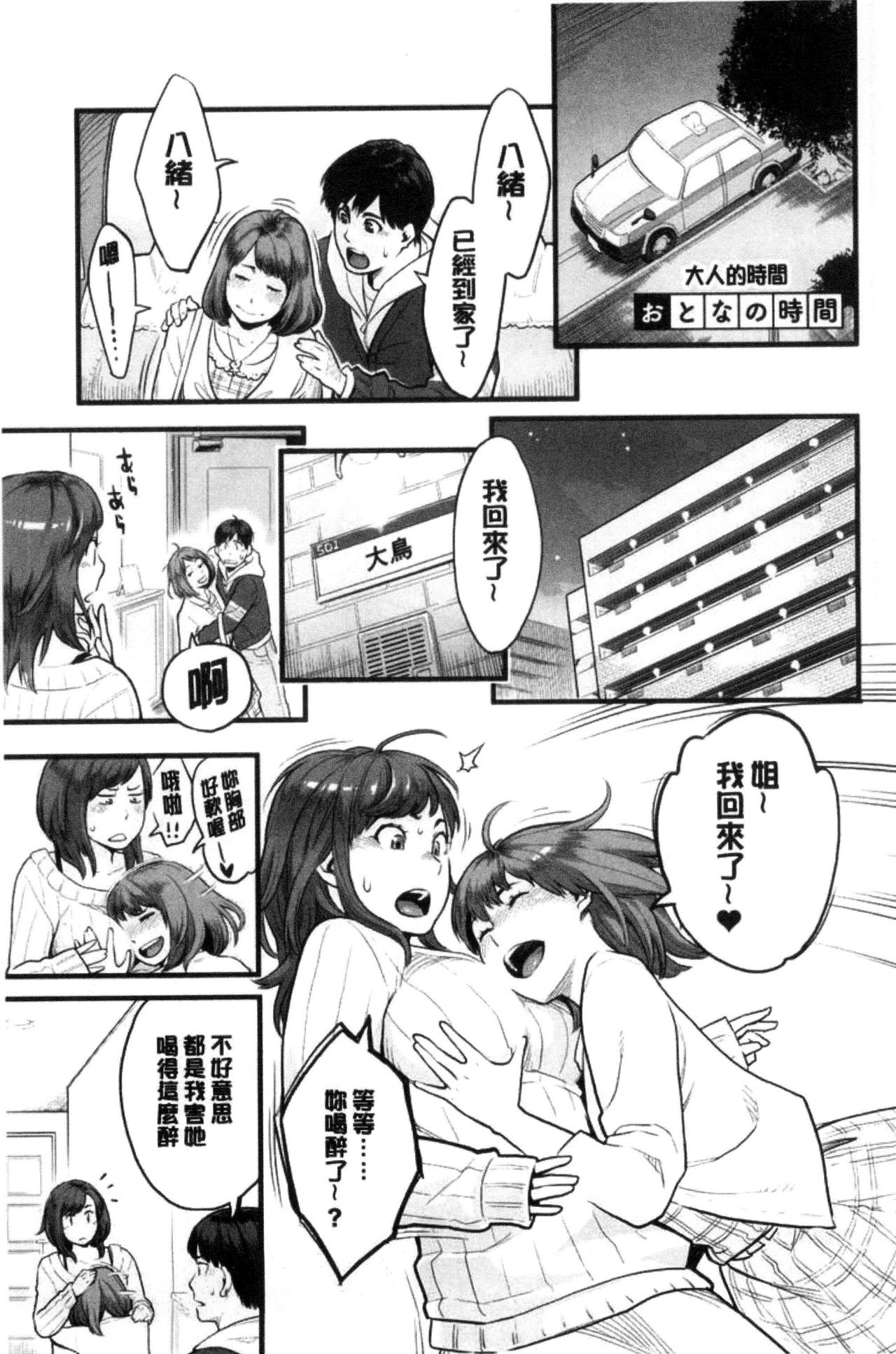[三上キャノン] 彼女の雌顔 [中国翻訳]