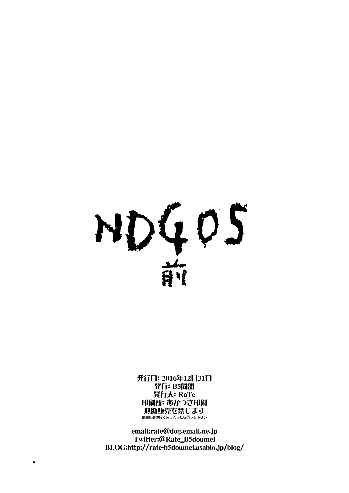 [B5同盟 (RaTe)] NDG05(前) [DL版]