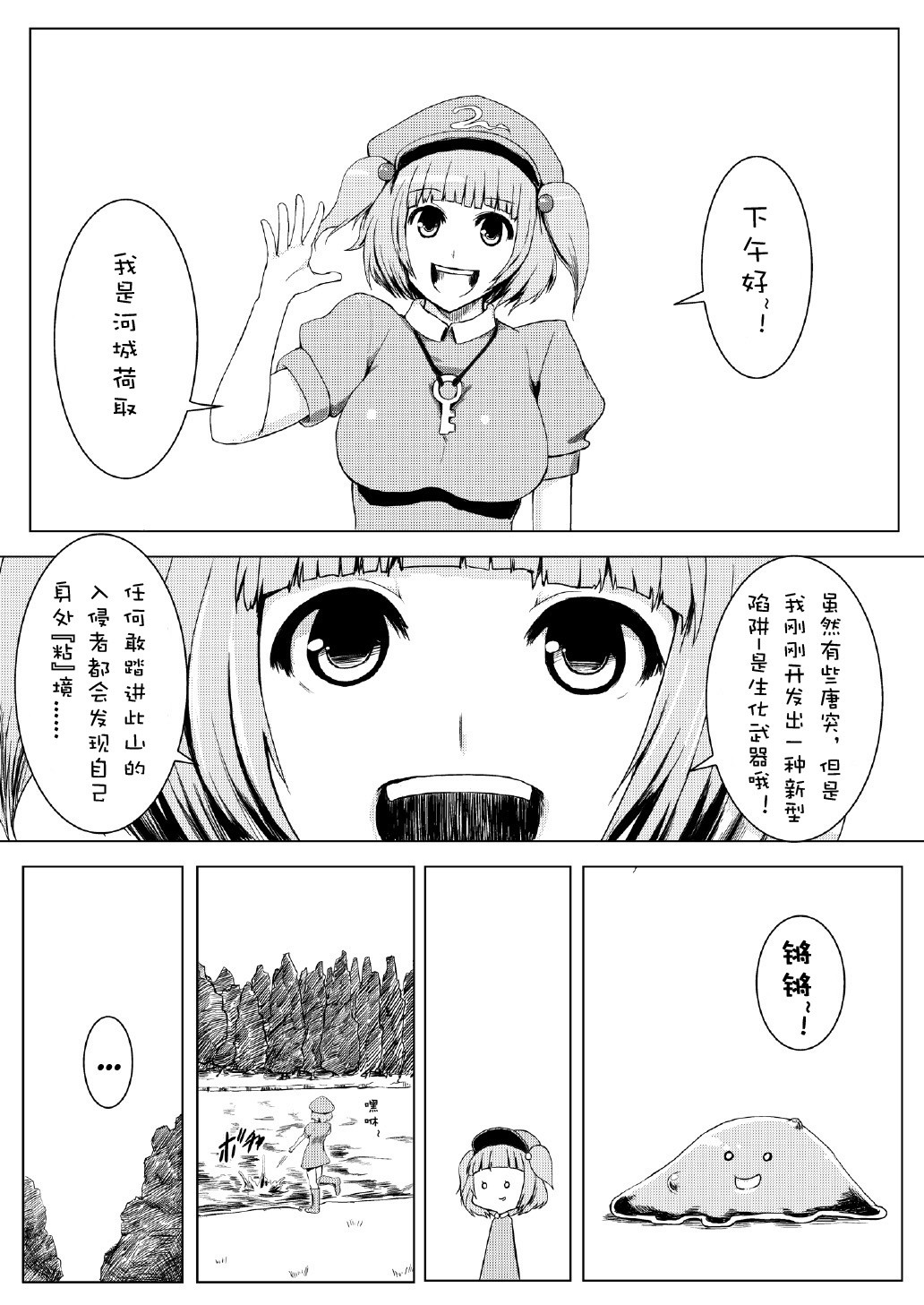 (C82) [石村屋 (いしむら)] スク水パチュリー触手地獄 (東方Project) [中国翻訳] [無修正]