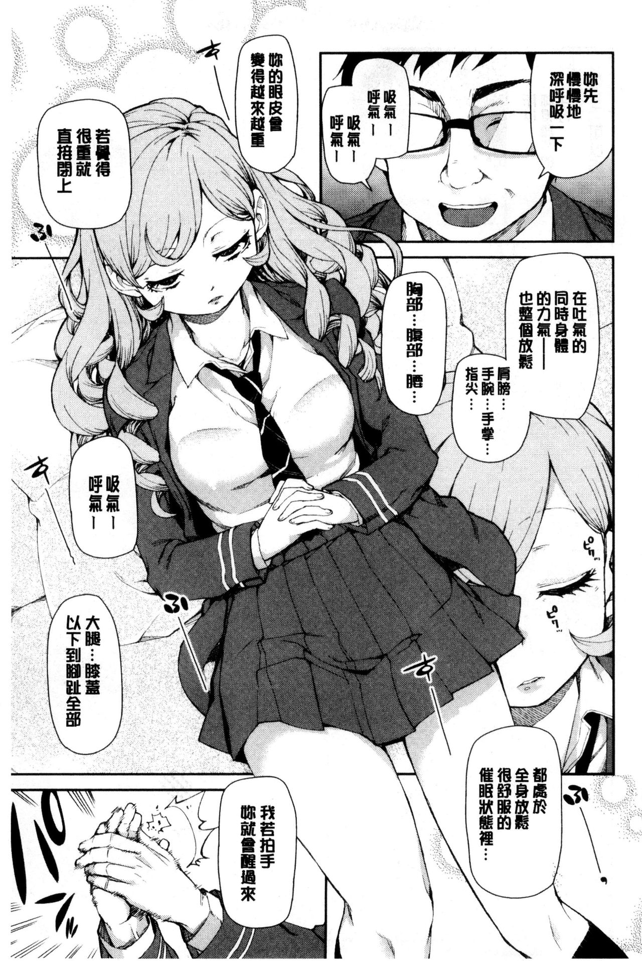 [秋月伊槻] 催眠暗示で「必ず淫靡なる」 [中国翻訳]