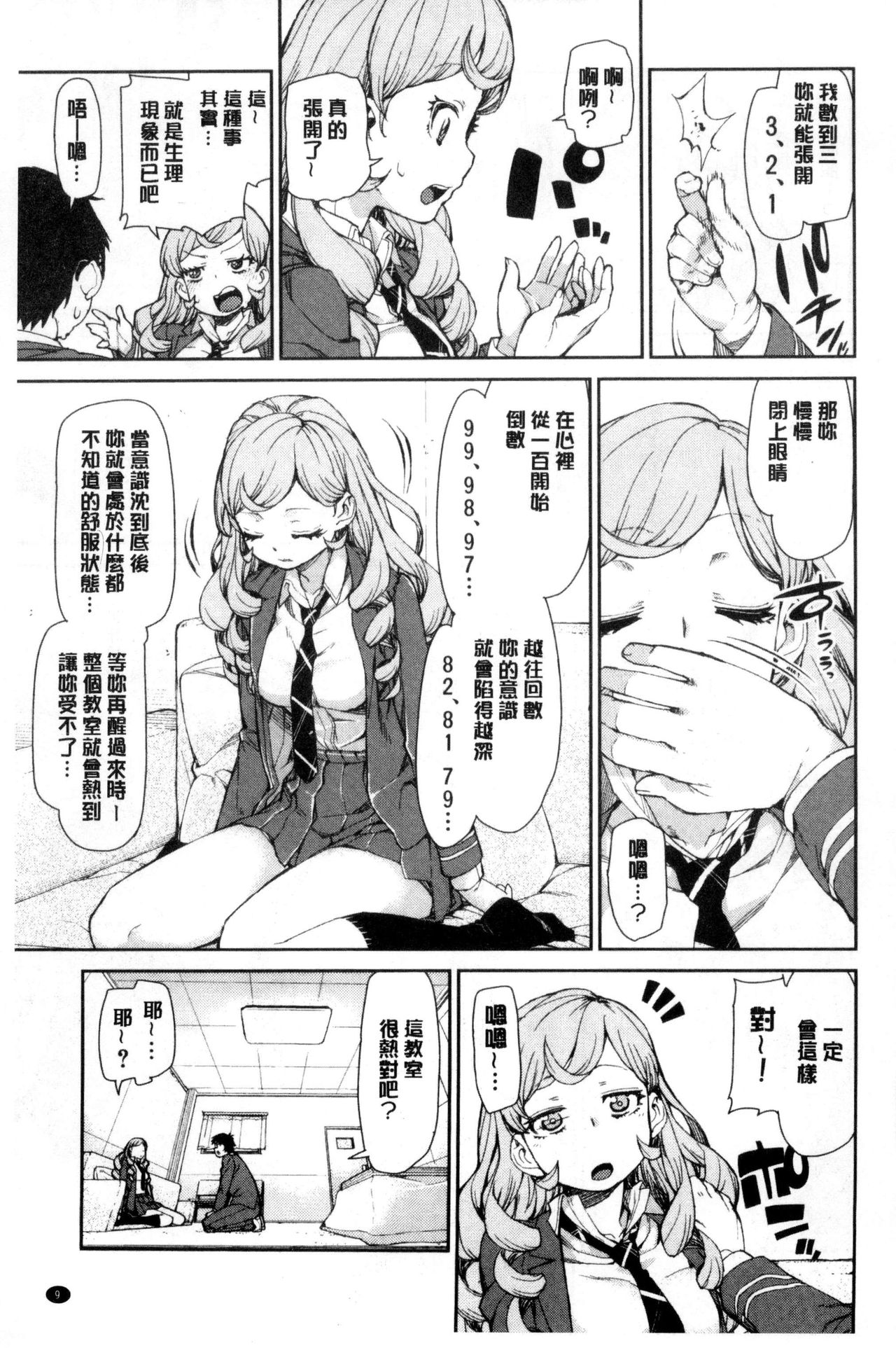 [秋月伊槻] 催眠暗示で「必ず淫靡なる」 [中国翻訳]