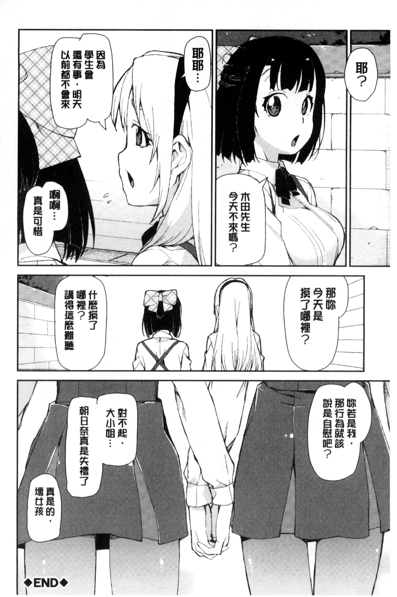 [秋月伊槻] 催眠暗示で「必ず淫靡なる」 [中国翻訳]