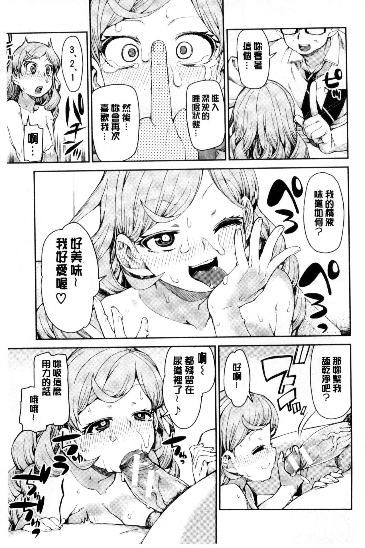 [秋月伊槻] 催眠暗示で「必ず淫靡なる」 [中国翻訳]